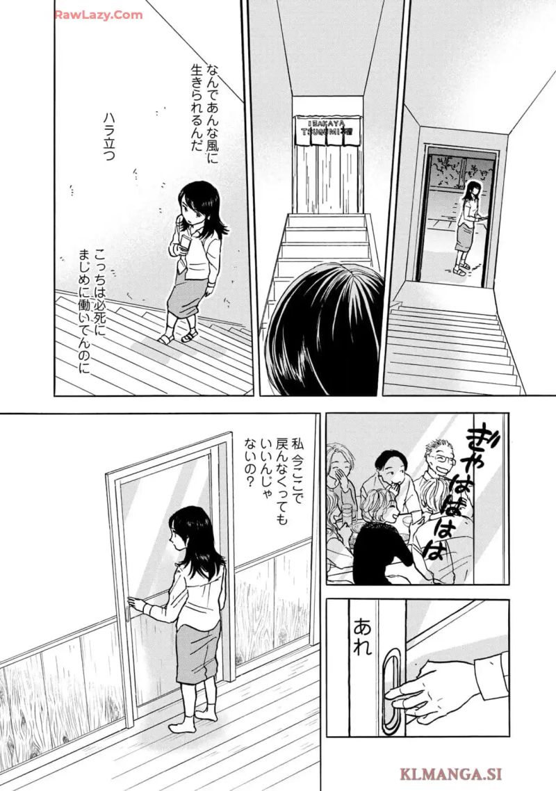 またのお越しを 第2話 - Page 23