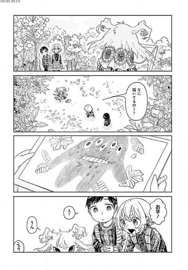 異刻メモワール 第15.1話 - Page 2