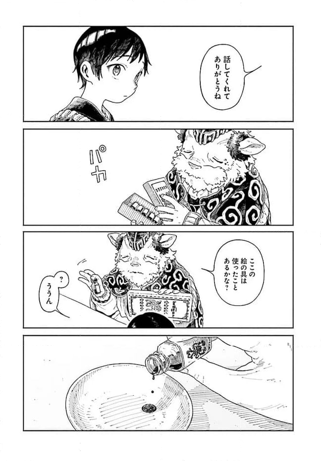 異刻メモワール 第15.1話 - Page 12