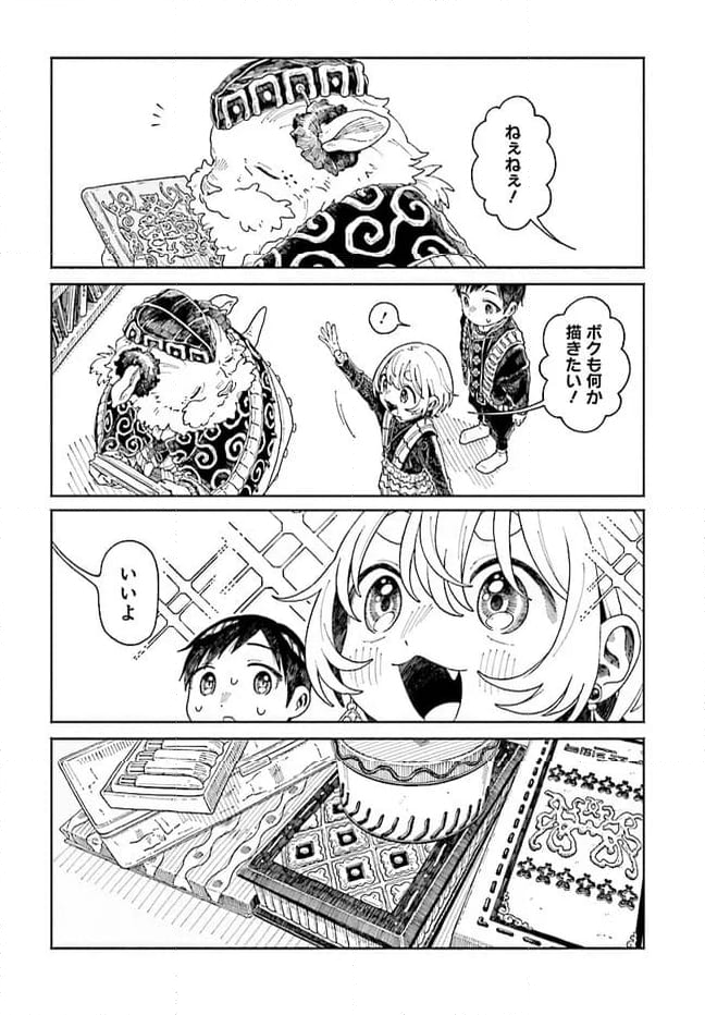 異刻メモワール 第15.1話 - Page 8