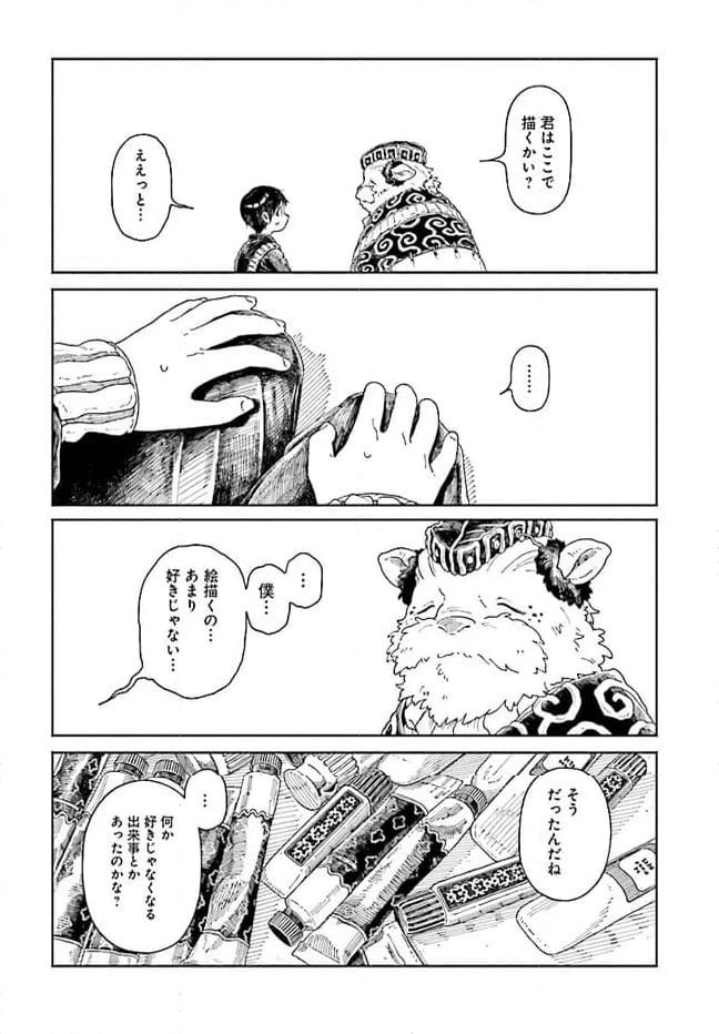 異刻メモワール 第15.1話 - Page 10