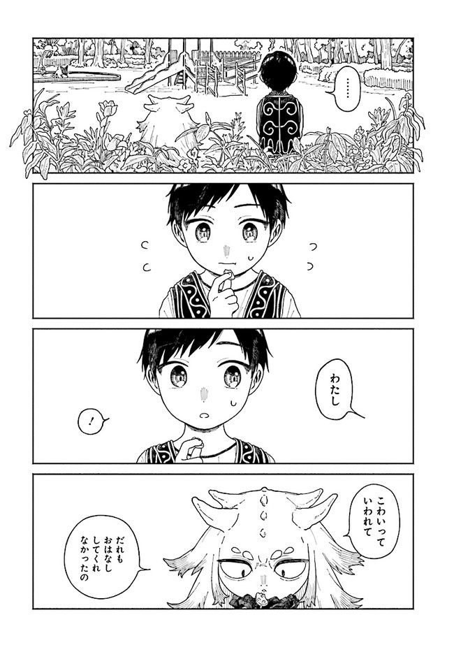 異刻メモワール 第11.1話 - Page 12