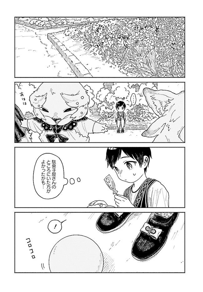 異刻メモワール 第11.1話 - Page 8