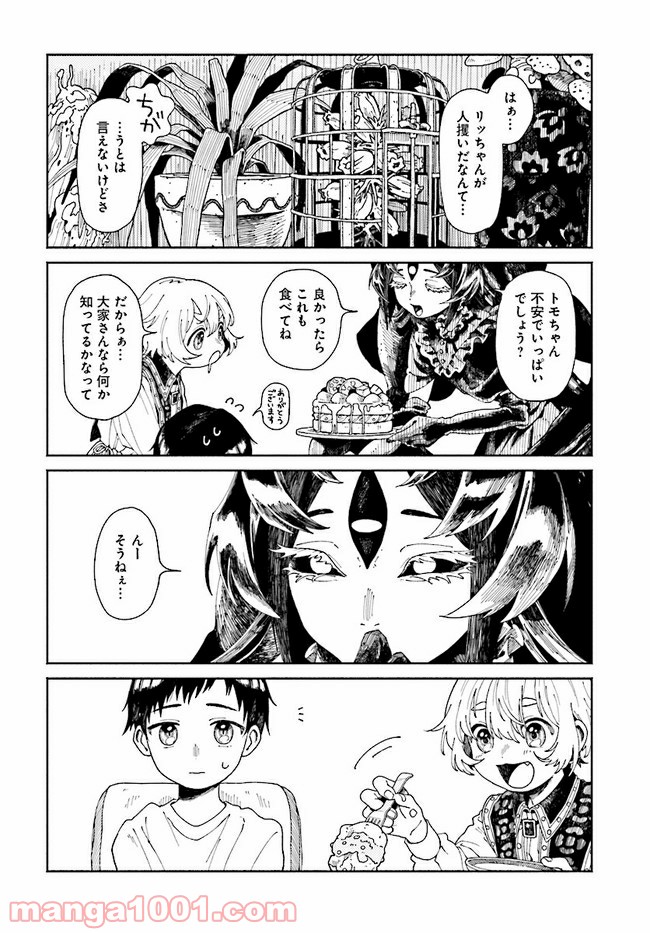 異刻メモワール 第2.2話 - Page 3