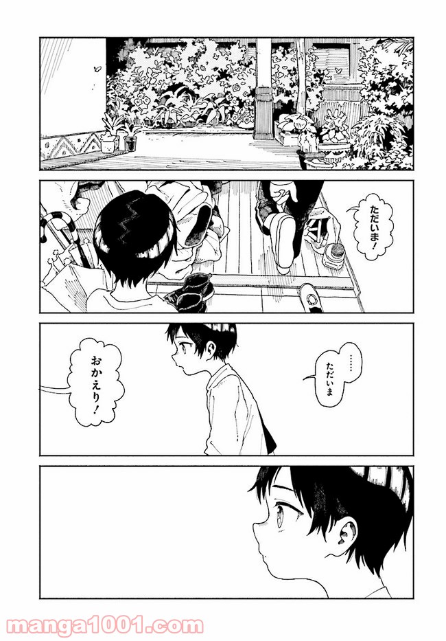 異刻メモワール 第2.2話 - Page 8