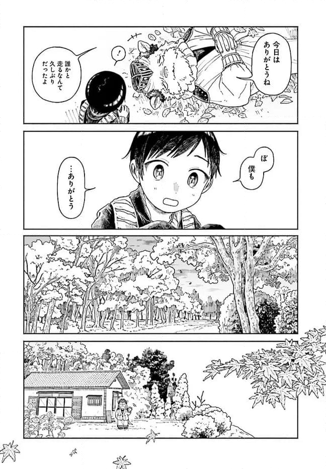 異刻メモワール 第15.2話 - Page 13