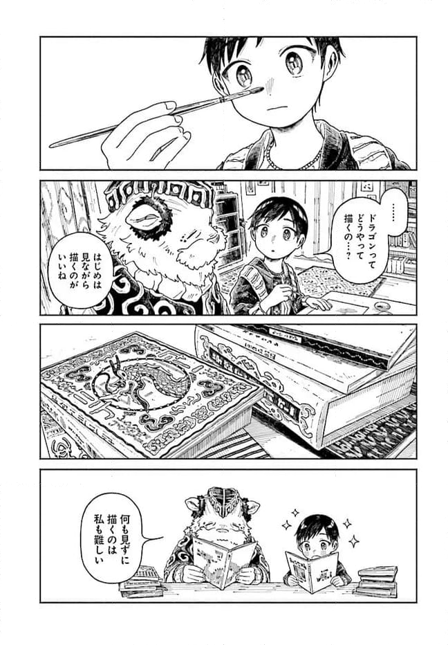 異刻メモワール 第15.2話 - Page 4