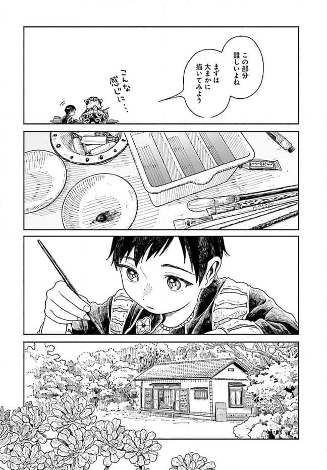 異刻メモワール 第15.2話 - Page 5