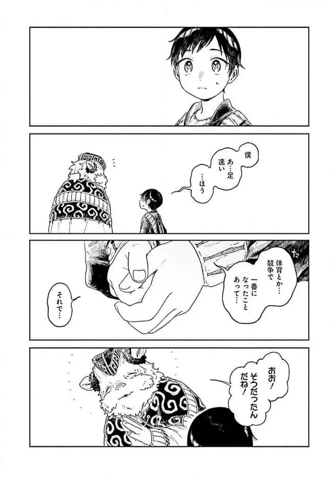 異刻メモワール 第15.2話 - Page 8