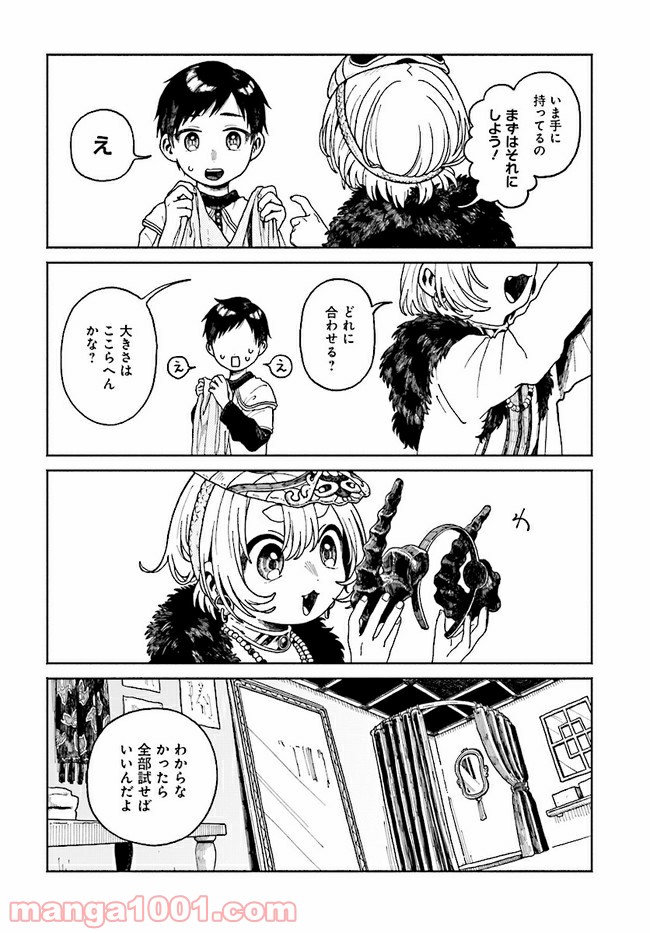 異刻メモワール 第5.1話 - Page 12