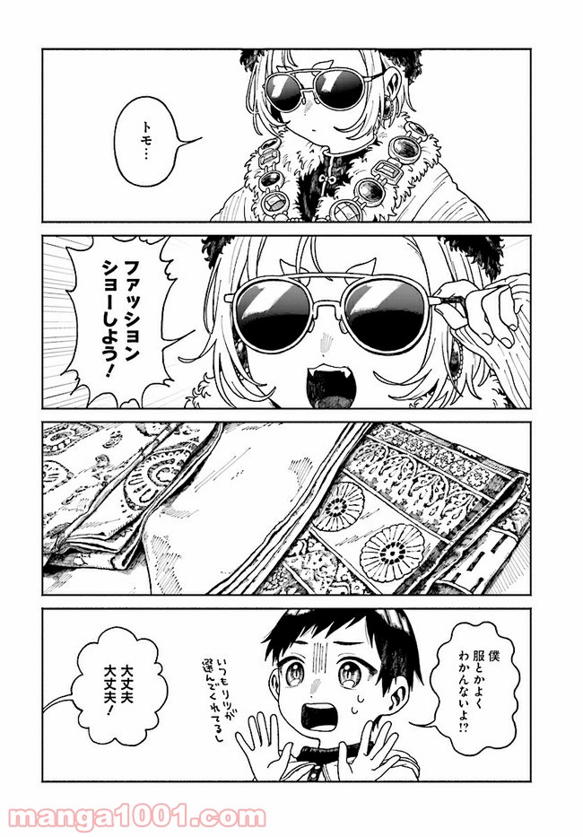 異刻メモワール 第5.1話 - Page 8