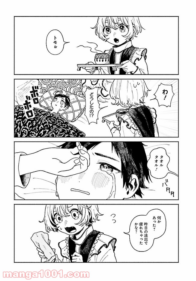 異刻メモワール 第4.1話 - Page 12