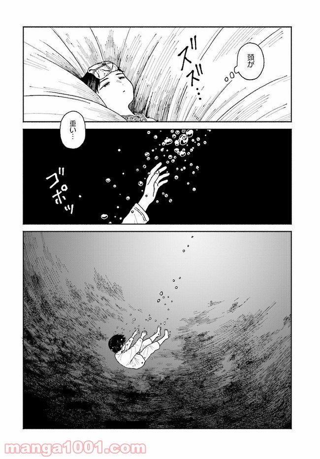 異刻メモワール 第4.1話 - Page 10