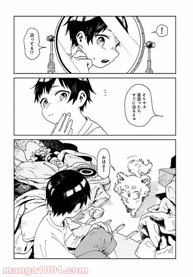 異刻メモワール 第2.1話 - Page 4