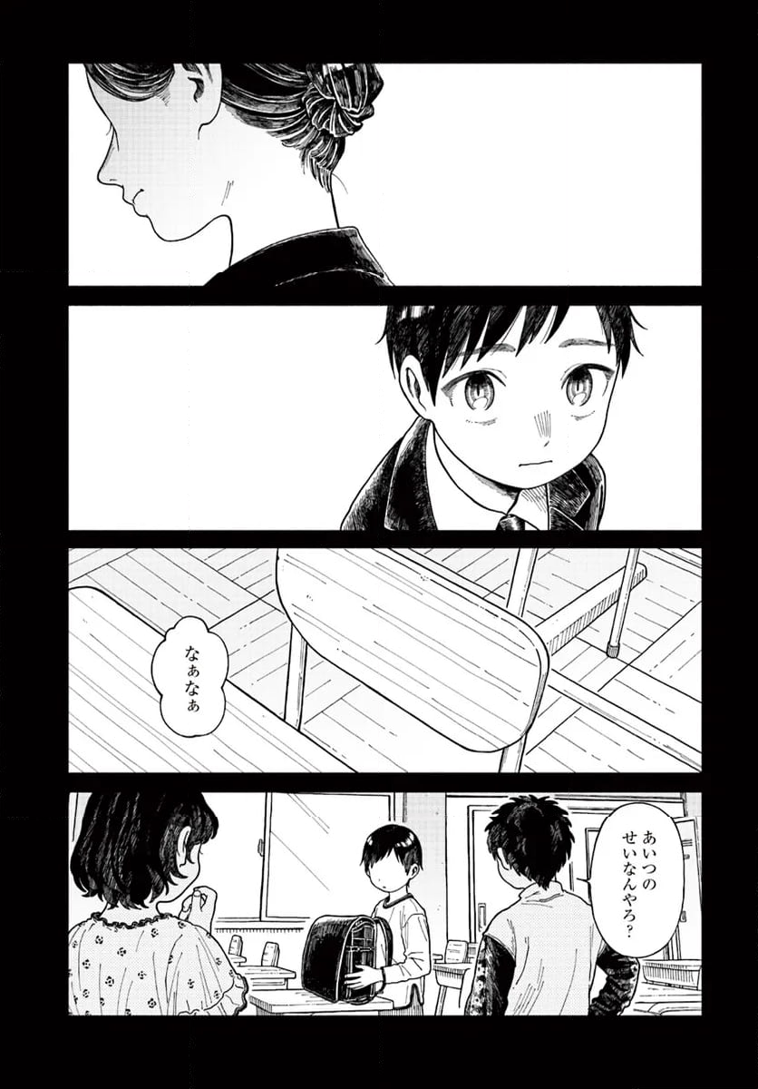 異刻メモワール 第18.1話 - Page 4