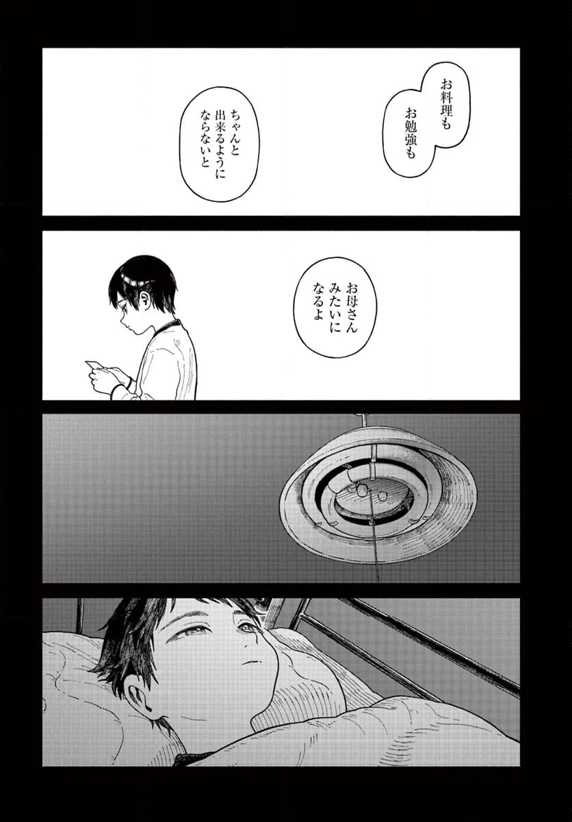 異刻メモワール 第18.1話 - Page 9