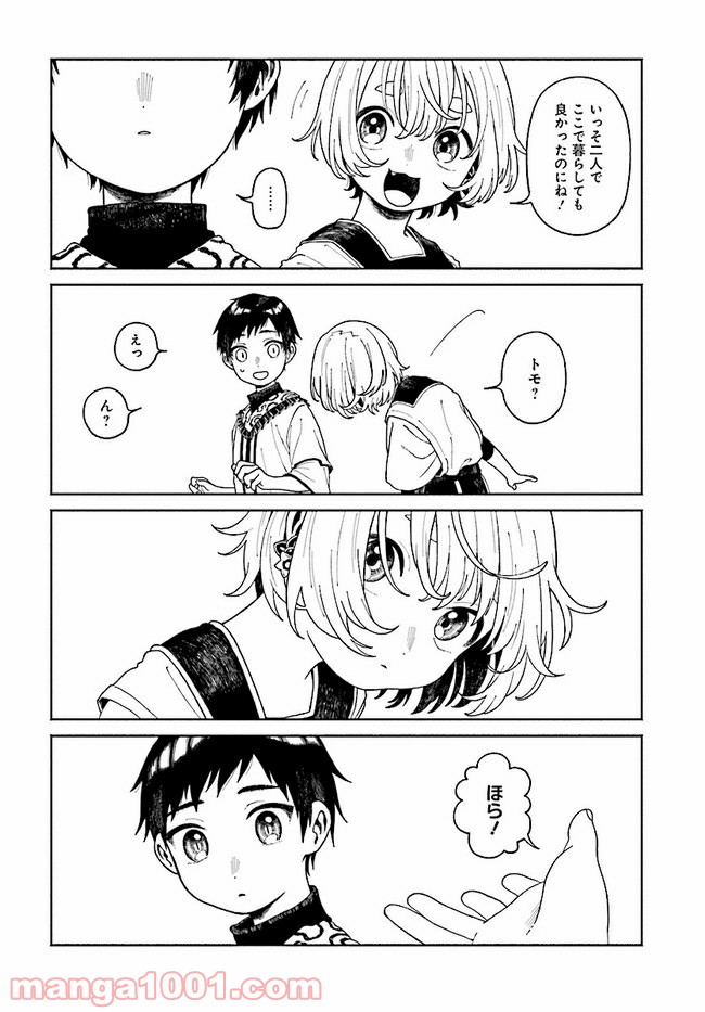 異刻メモワール 第6.2話 - Page 16