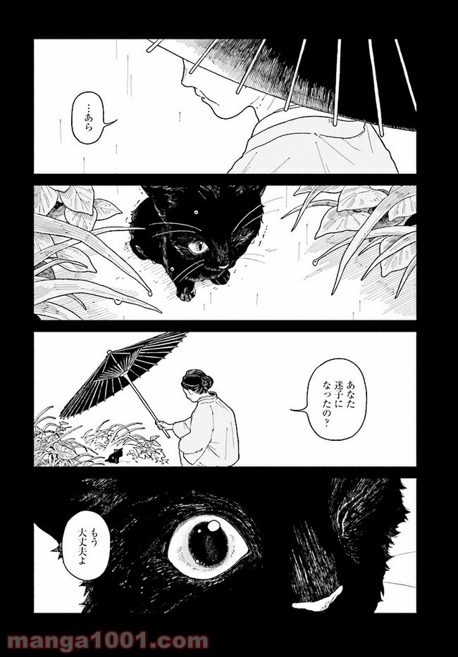 異刻メモワール 第6.2話 - Page 6