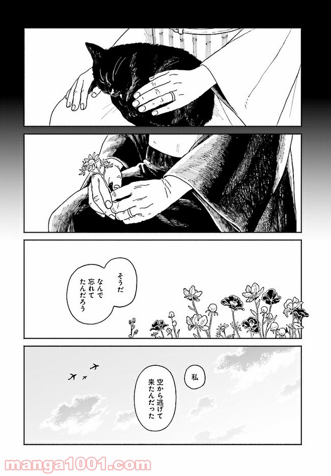 異刻メモワール 第6.2話 - Page 8