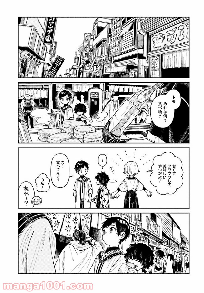 異刻メモワール 第6.1話 - Page 9