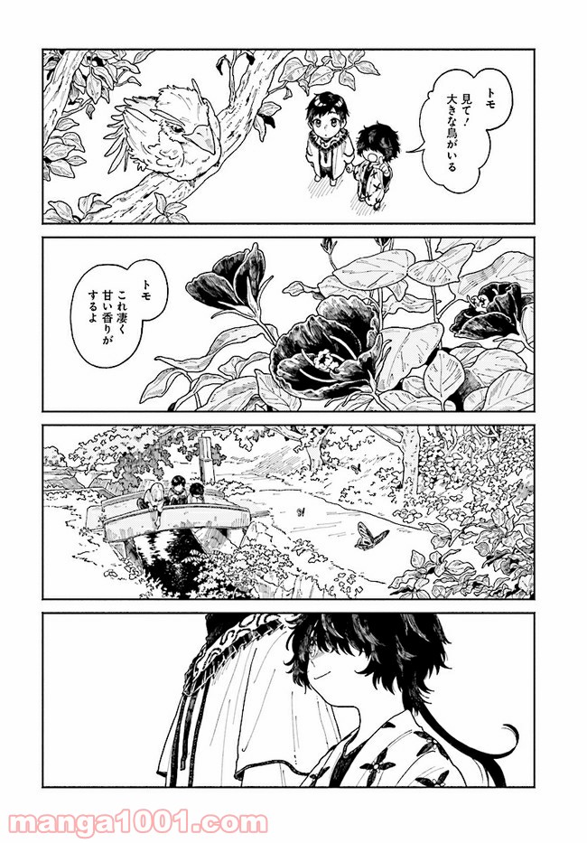 異刻メモワール 第6.1話 - Page 10