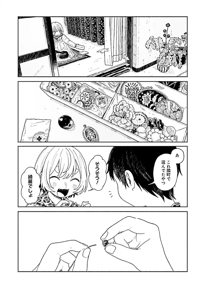 異刻メモワール 第17.1話 - Page 3