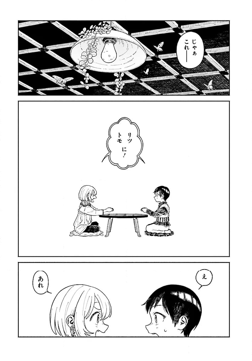 異刻メモワール 第17.1話 - Page 6