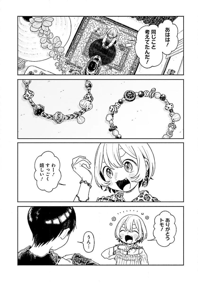 異刻メモワール 第17.1話 - Page 7