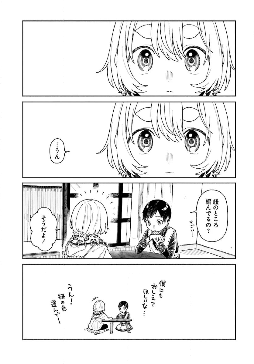 異刻メモワール 第17.1話 - Page 9