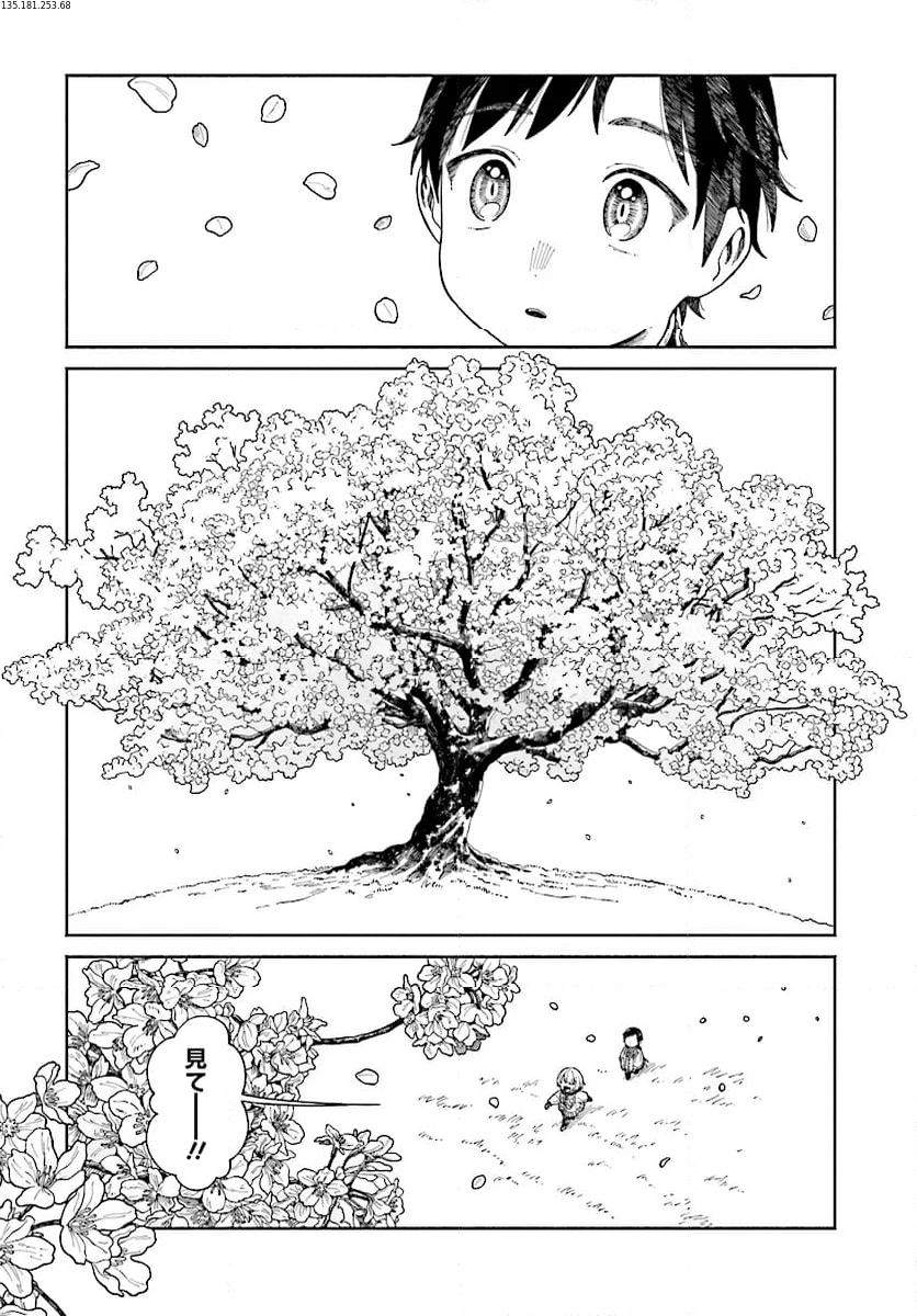 異刻メモワール 第17.2話 - Page 2