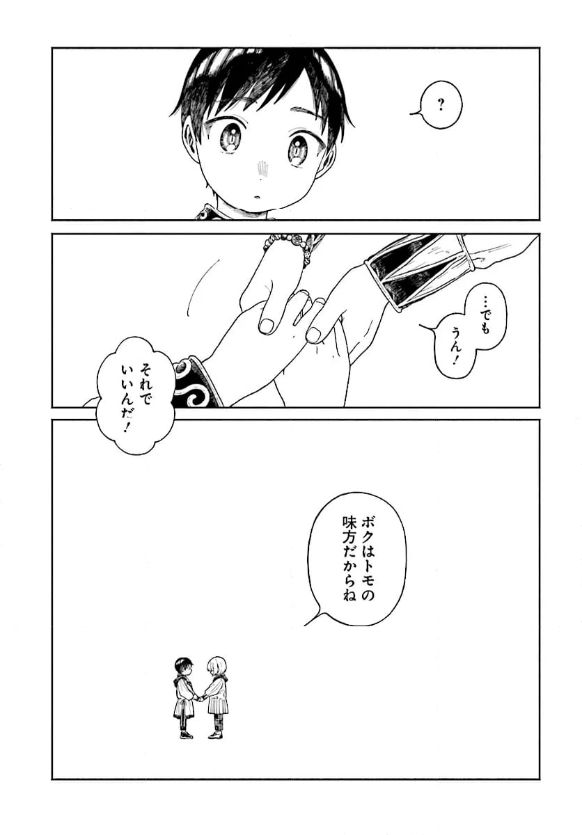 異刻メモワール 第17.2話 - Page 11