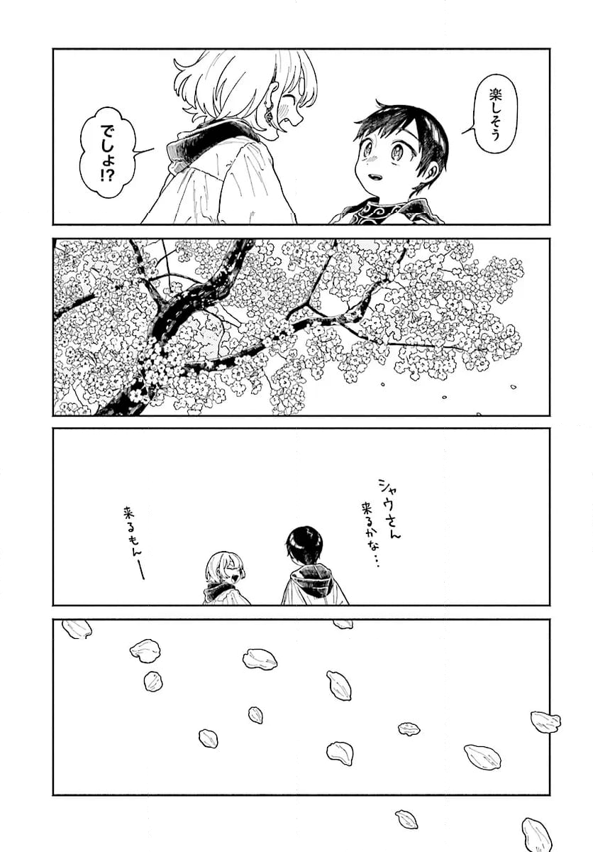 異刻メモワール 第17.2話 - Page 13