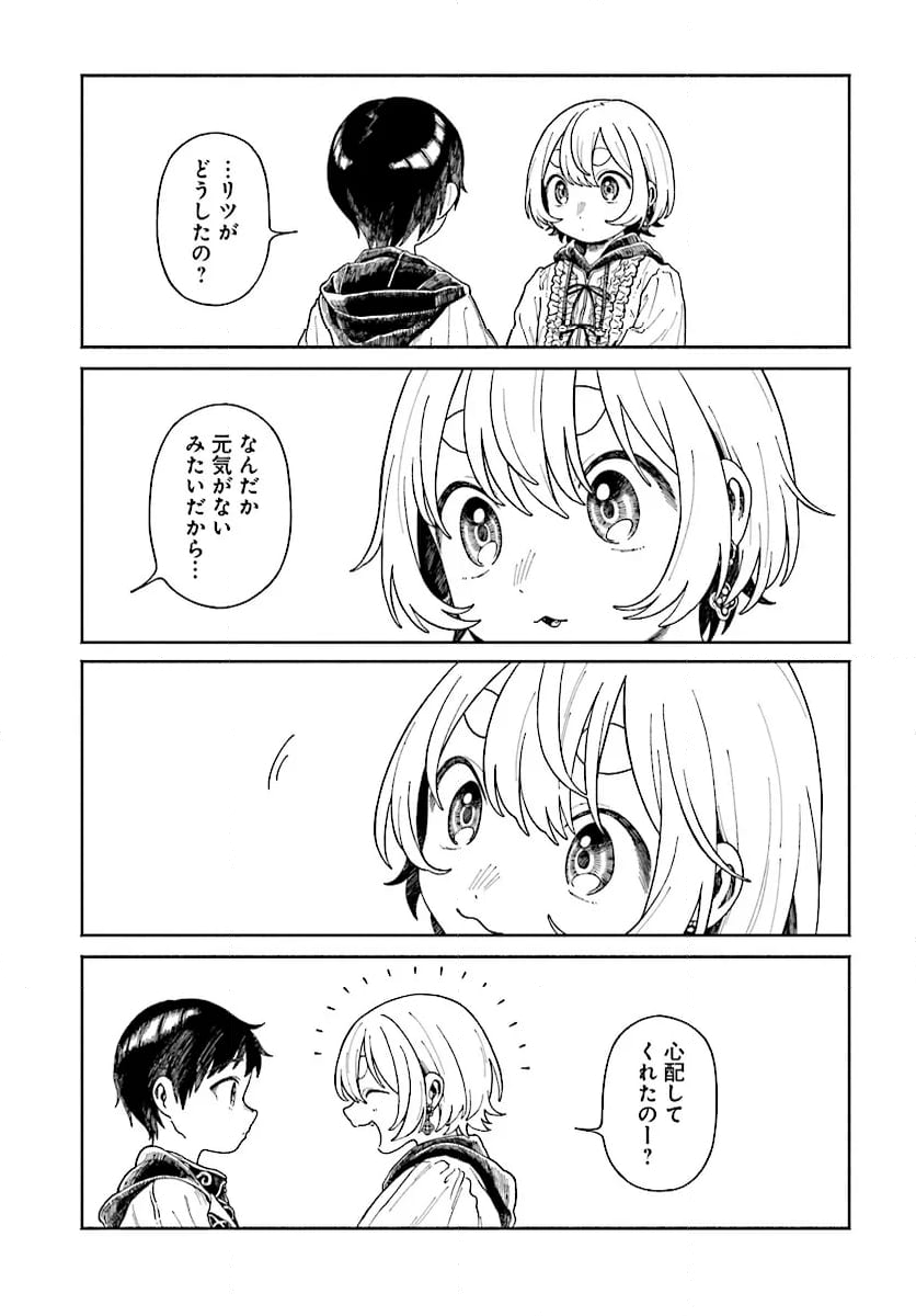 異刻メモワール 第17.2話 - Page 9