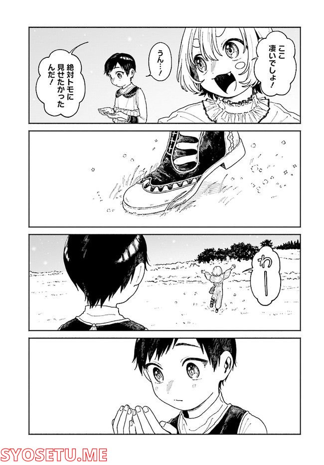 異刻メモワール 第12.1話 - Page 13