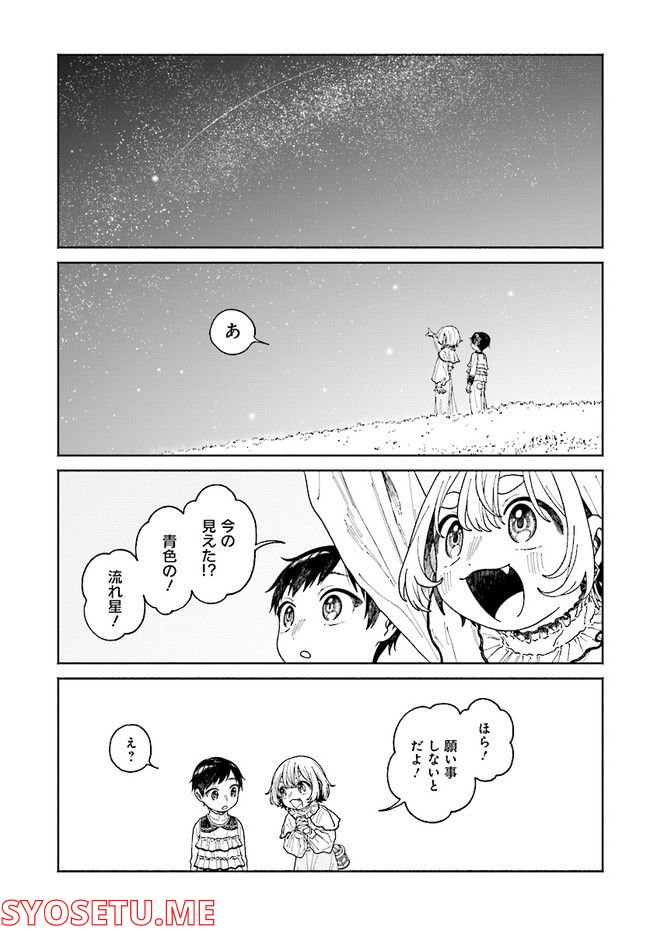 異刻メモワール 第12.1話 - Page 15