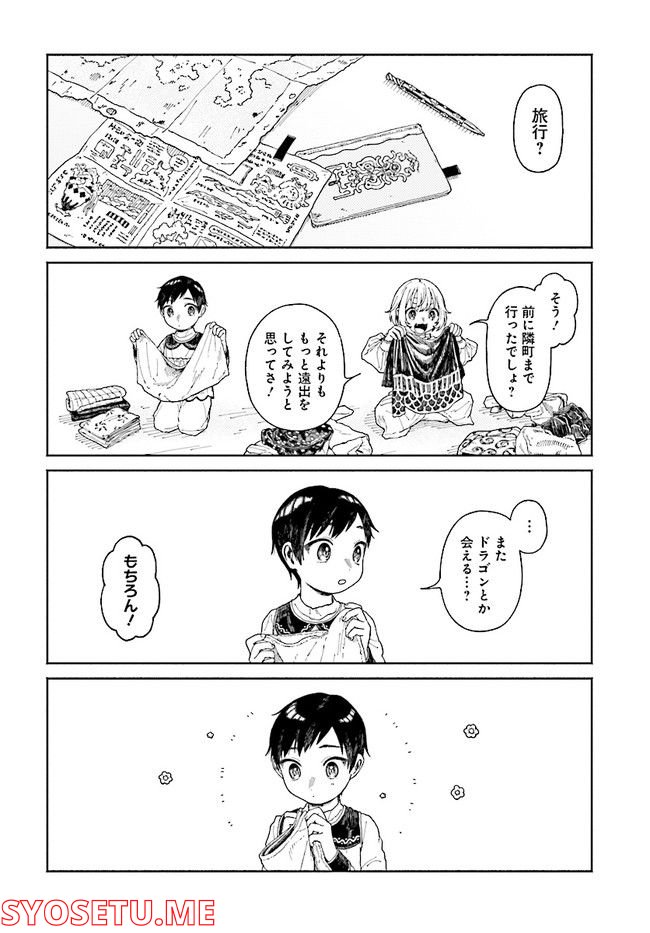 異刻メモワール 第12.2話 - Page 12