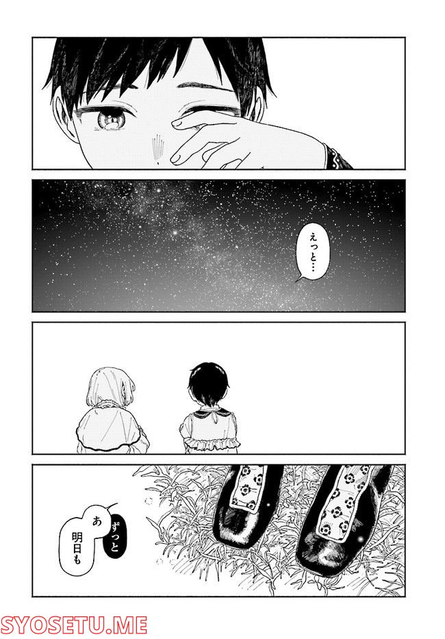 異刻メモワール 第12.2話 - Page 4