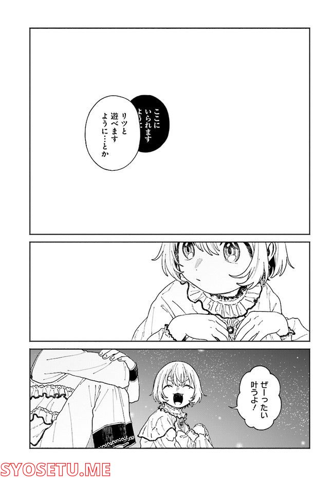 異刻メモワール 第12.2話 - Page 5