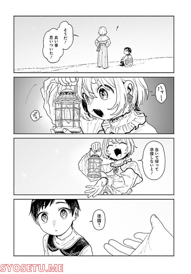 異刻メモワール 第12.2話 - Page 8