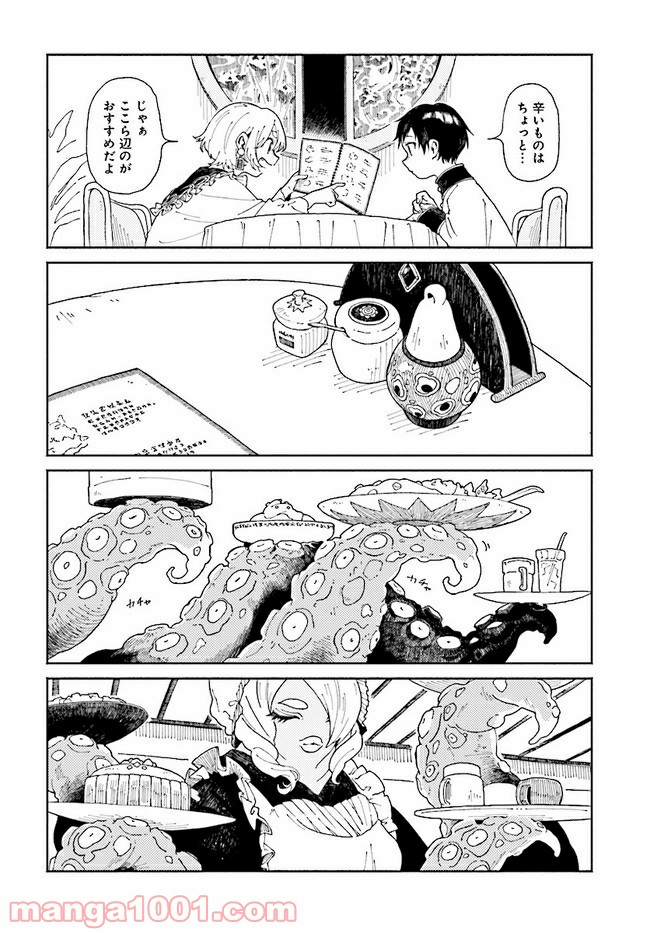 異刻メモワール 第3.1話 - Page 12