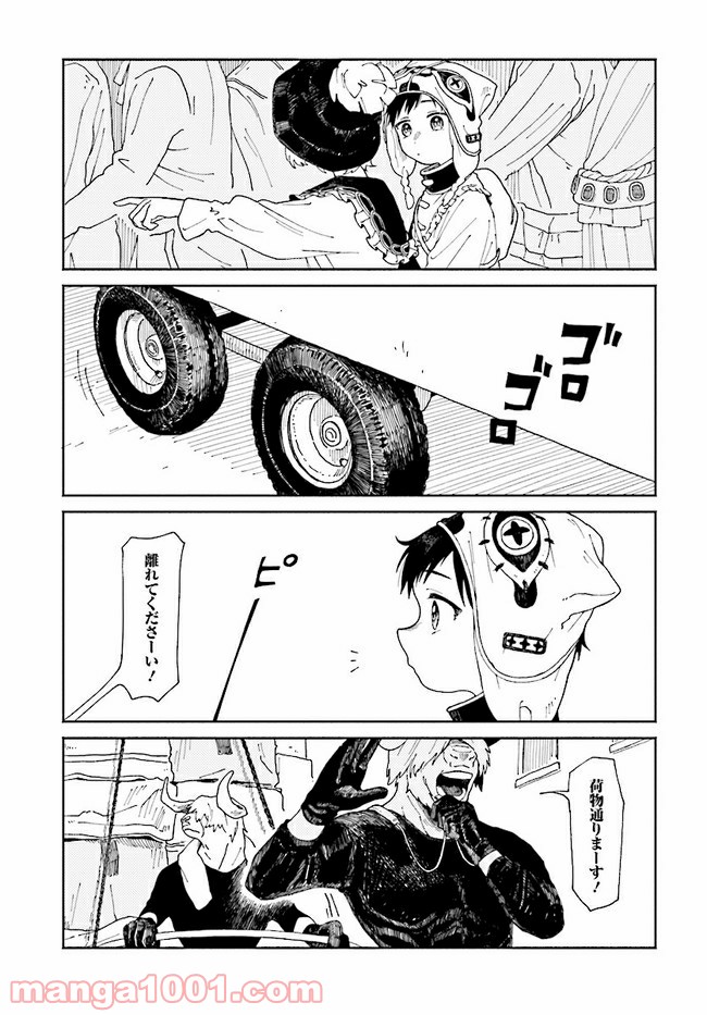 異刻メモワール 第3.1話 - Page 17