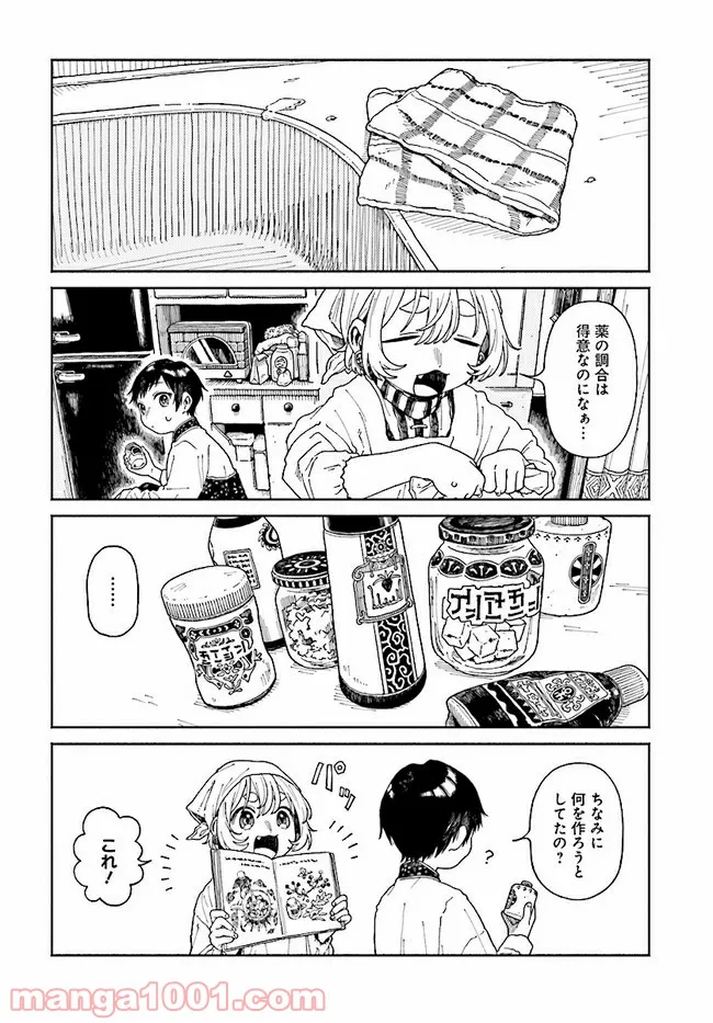 異刻メモワール 第7.1話 - Page 4