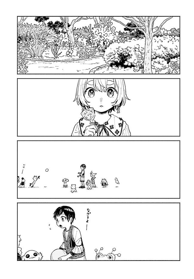 異刻メモワール 第11.2話 - Page 11