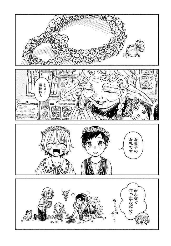 異刻メモワール 第11.2話 - Page 13