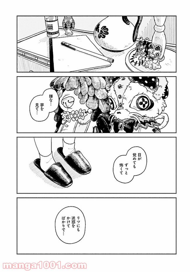 異刻メモワール 第4.2話 - Page 2