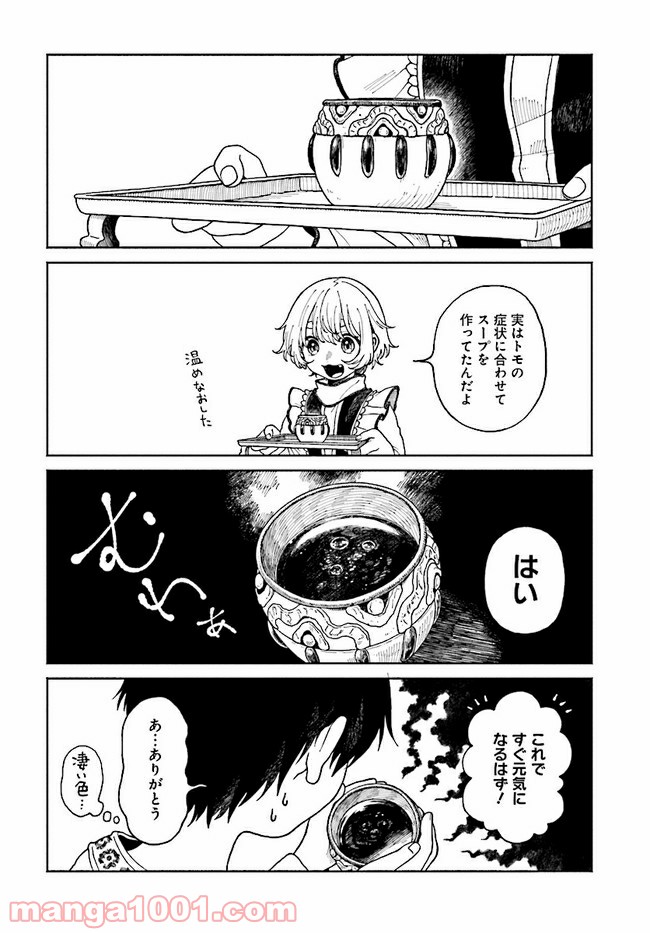 異刻メモワール 第4.2話 - Page 11