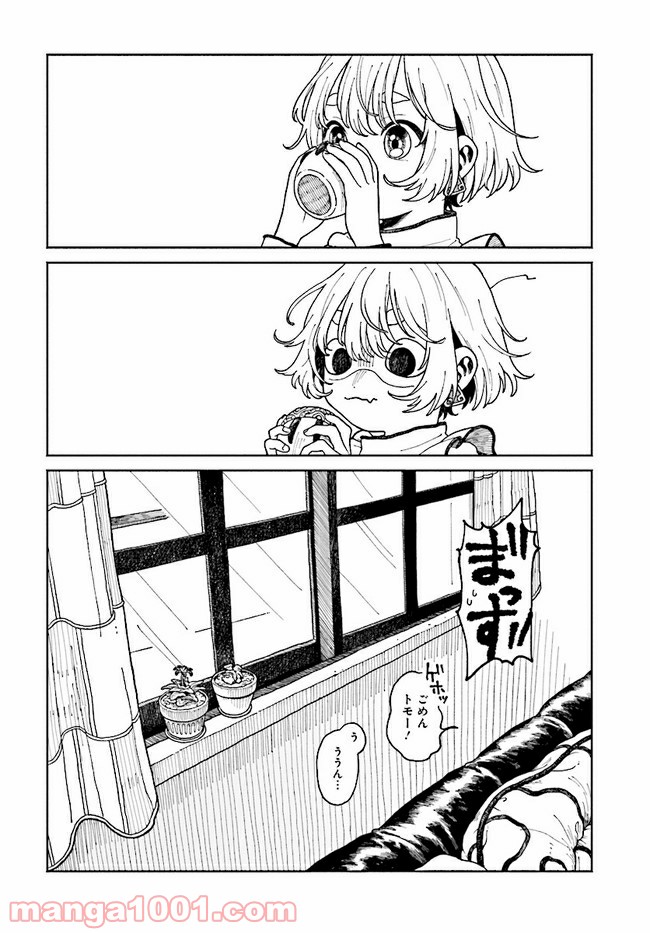 異刻メモワール 第4.2話 - Page 15