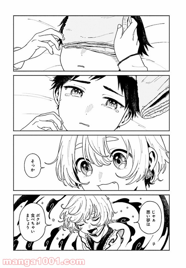 異刻メモワール 第4.2話 - Page 3