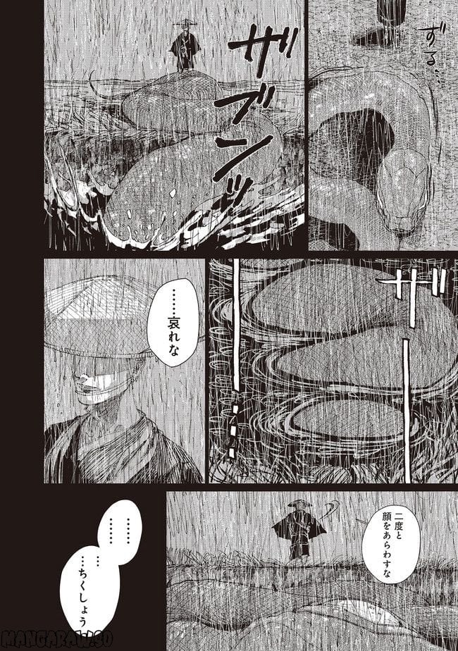 大蛇に嫁いだ娘 - 第14.2話 - Page 8