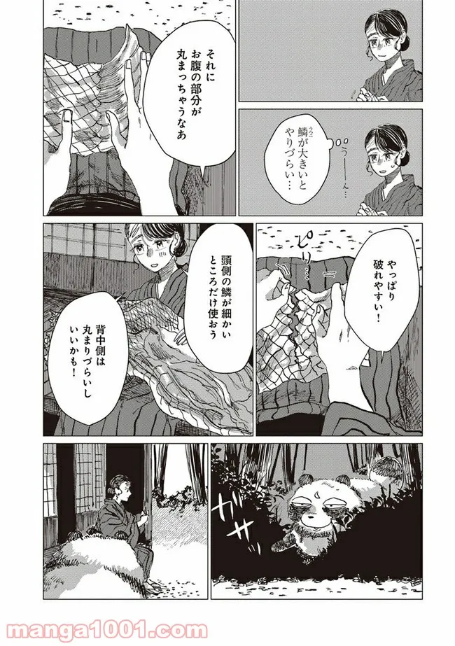 大蛇に嫁いだ娘 第11.2話 - Page 4